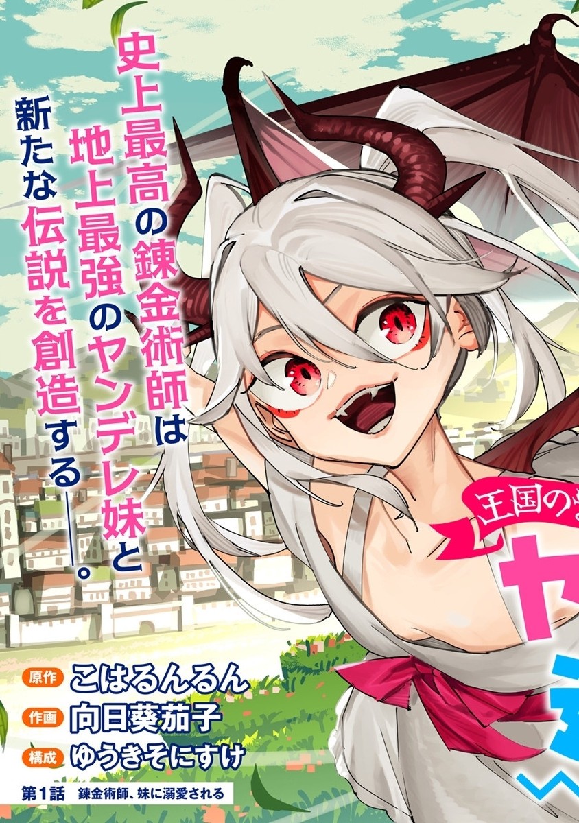 Tsuihousareta Renkinjutsushi wa Mujikaku ni Densetsu to Naru Yandere Imouto (Oukoku no Shugoryuu) to Issho ni Henkyou de Shiawase ni Kurashimasu! - Chapter 1 - Page 3